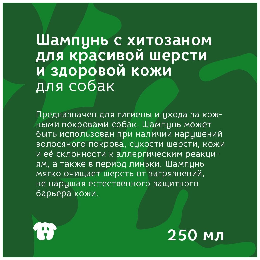 Шампунь Bonsy для красивой шерсти и здоровой кожи собак, с хитозаном, 250 мл - фотография № 4