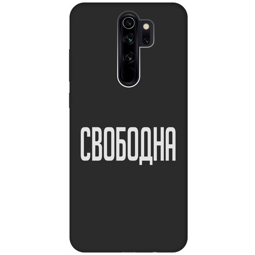 Матовый Soft Touch силиконовый чехол на Xiaomi Redmi Note 8 Pro, Сяоми Редми Ноут 8 Про с 3D принтом Free W черный матовый soft touch силиконовый чехол на xiaomi redmi 8 сяоми редми 8 с 3d принтом free w черный