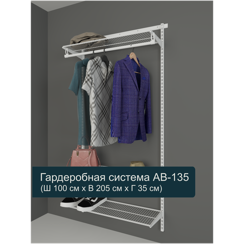 Система хранения Abelle - AB-135 (белый) для гардеробной, кладовой, прихожей, ванной, гостиной, гаража