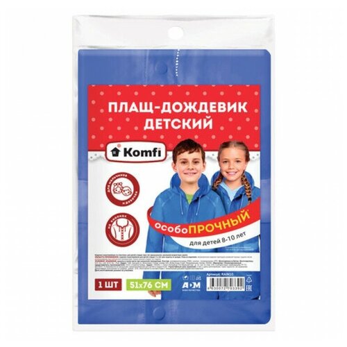 Плащ-дождевик для ребенка 8-10 лет на кнопках многоразовый, с карманами, прочный, ПВХ, синий, 26939
