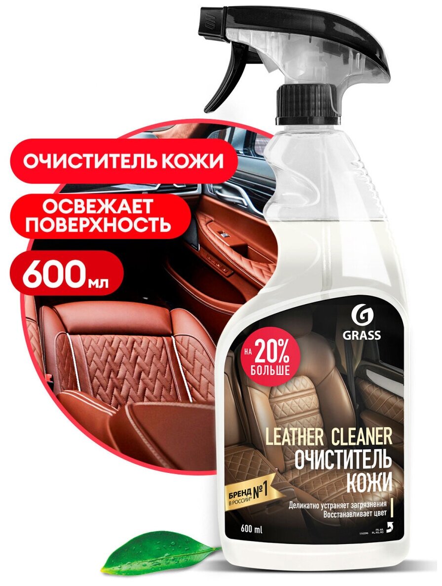 Очиститель натуральной кожи "Leather Cleaner" ( флакон 600 мл)