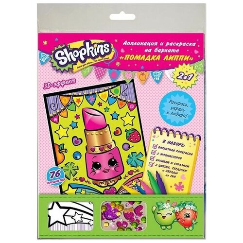 Аппликация и раскраска на бархате Помадка Липпи Shopkins