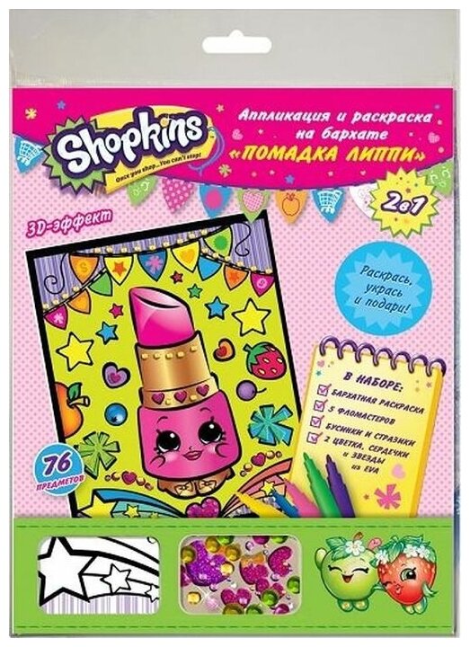 Аппликация и раскраска на бархате Помадка Липпи Shopkins