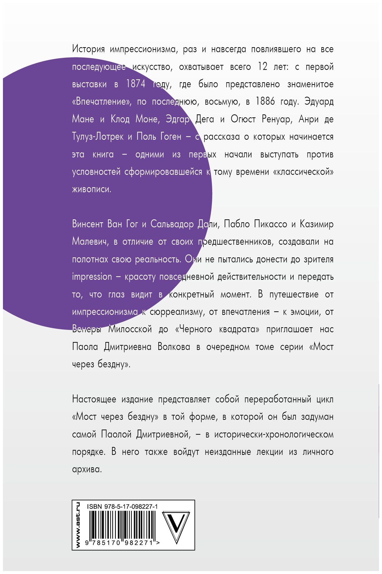 Мост через Бездну. Импрессионисты и XX век - фото №2