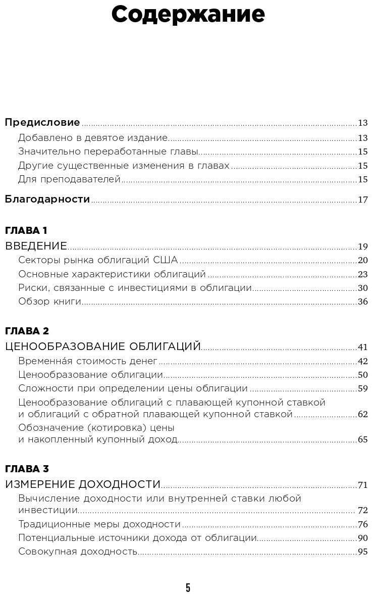 Рынок облигаций. Анализ и стратегии - фото №4