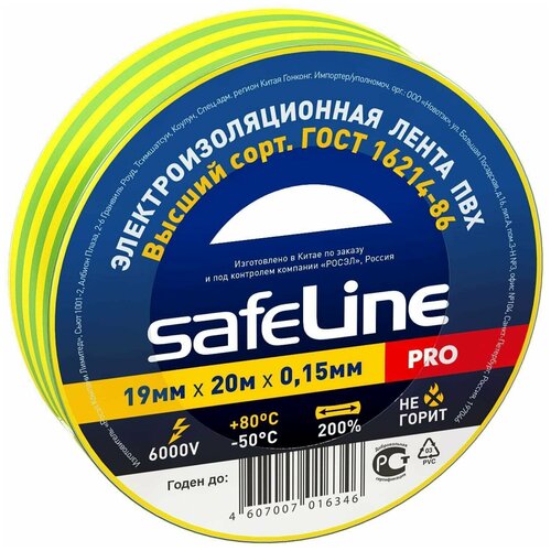 Изолента ПВХ желто-зеленая 19мм 20м Safeline (10шт) (арт. 12123)