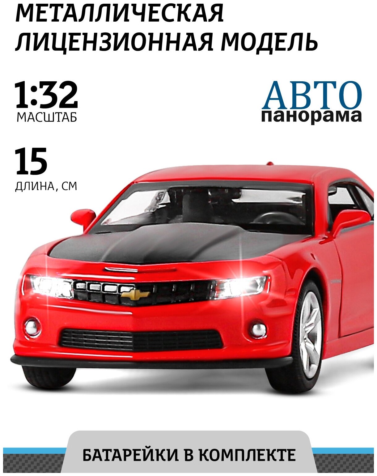 Машина Автопанорама 1:32 Chevrolet Camaro SS красный JB1251392 автопанарама