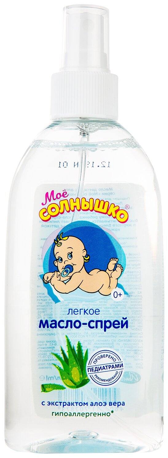 Масло - спрей детское с алоэ Мое солнышко, 200 мл