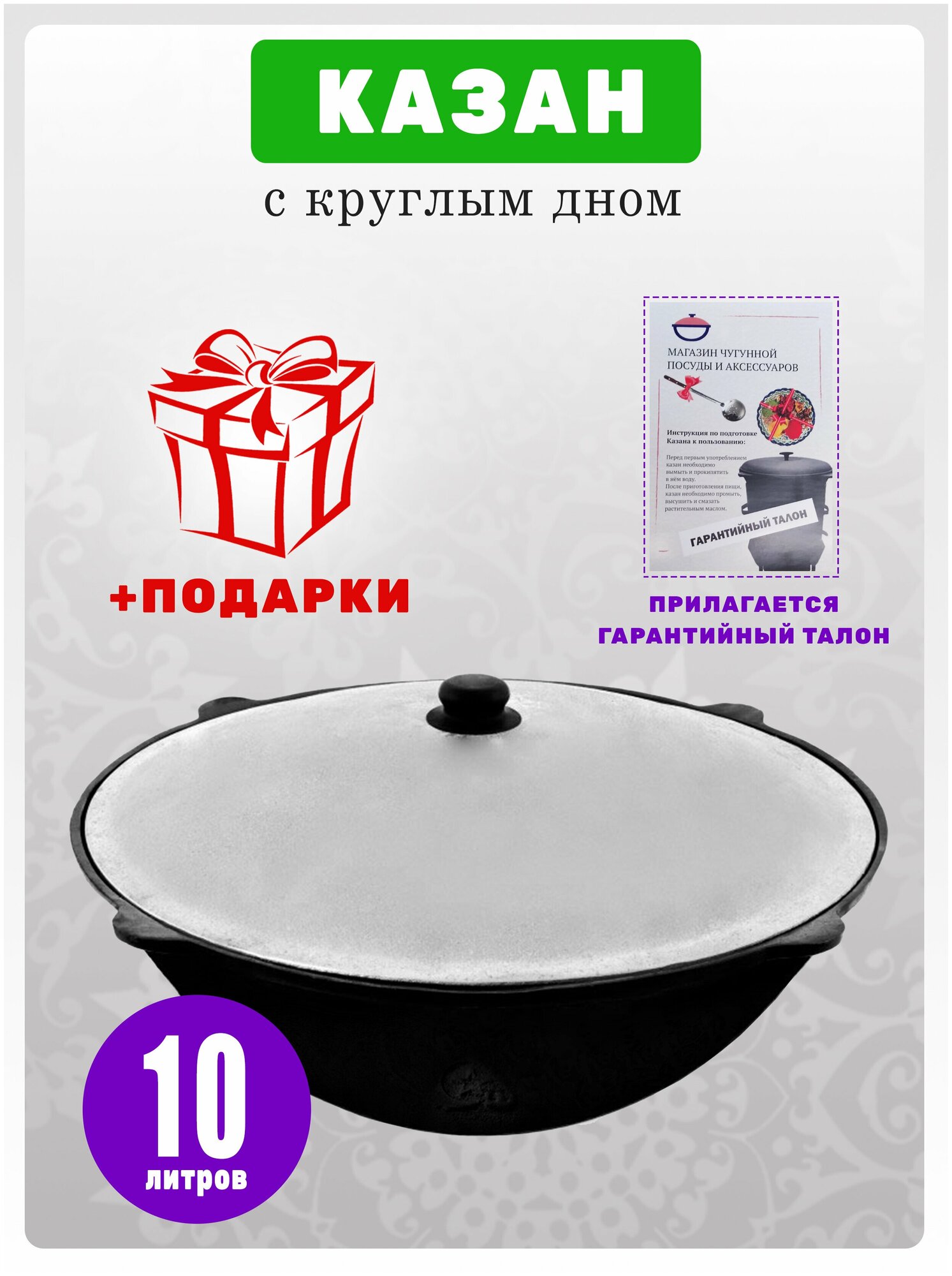 Казан 10 литров обожженный, шлифованный с крышкой (алюминий) круглое дно