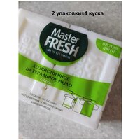 Хозяйственное натуральное мыло Master FRESH 2шт*125г (белое)