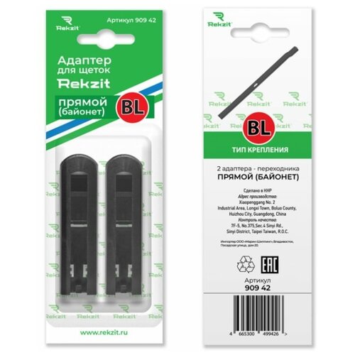 Адаптеры для щеток Rekzit прямой байонет BL 2 шт 909 42 15972042 200₽