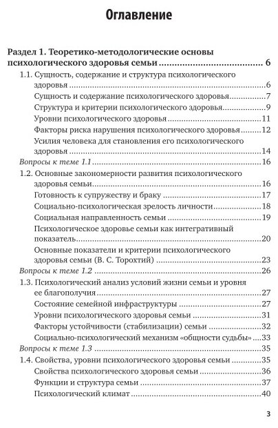 Психология семьи. Психологическое здоровье - фото №9