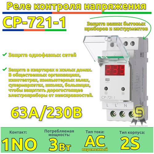 Реле напряжения для однофазной сети F&F CP-721-1 1 шт магнитная лента переключения f mqs06 airtac f mqs08 f mqs10 f mqs12 f mqs16 f mqs20 f mqs25 f mqs32 f mqs40 ligature band snap