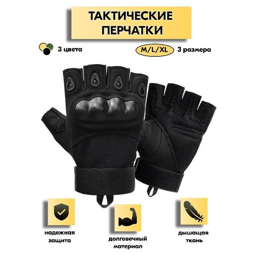 фото Тактические перчатки беспалые army tactical gloves черные m 762 gear