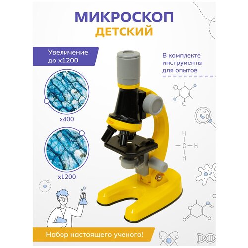 Микроскоп детский школьный для школьника и детей, опыты и эксперименты для детей, набор для опытов