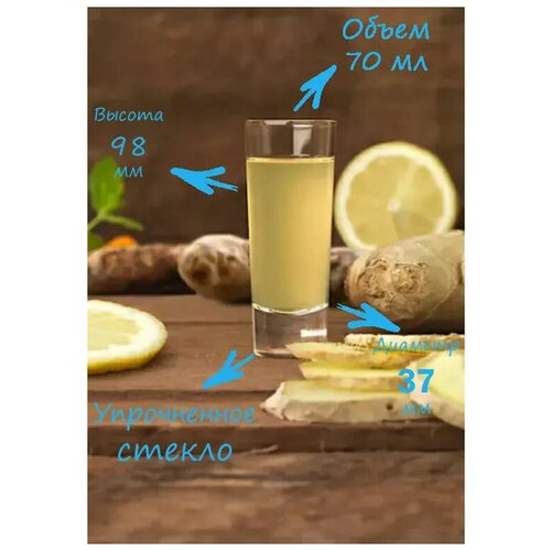 Шоты для водки текилы и коктейлей из прозрачного стекла 70 мл