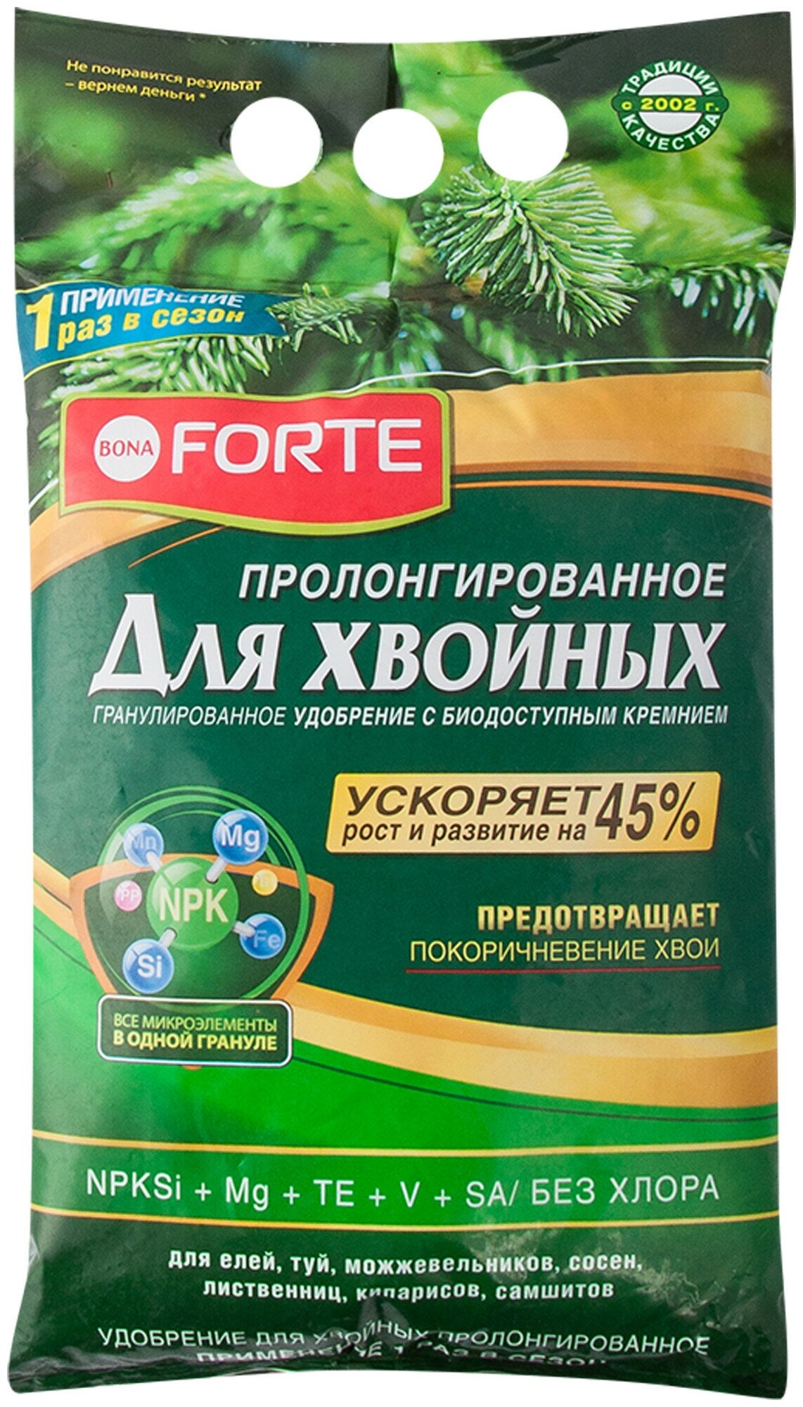 фото Удобрение гранулированное пролонгированное Хвойное с биодоступным кремнием, пакет 2,5 кг
