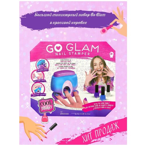 фото Большой маникюрный набор go glam / набор для ногтей go glam / принтер для ногтей с аксессуарами go glam нет бренда