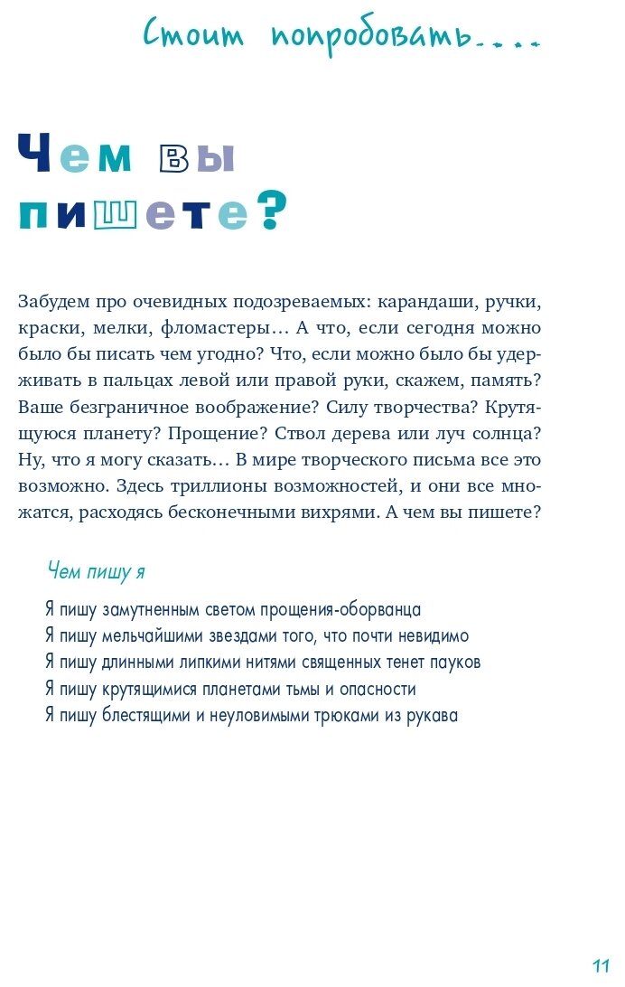 Пиши ещё! Руководство для начинающего писателя - фото №4