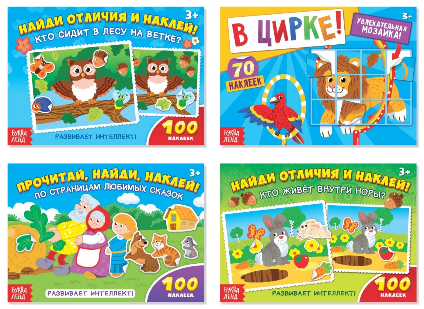 Набор книг с наклейками 4 шт. мягкий