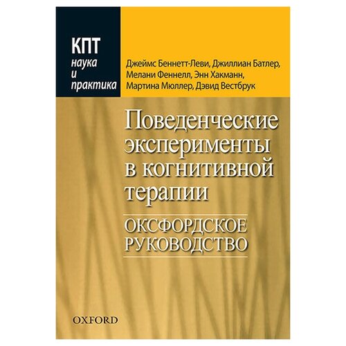 Поведенческие эксперименты в когнитивной терапии