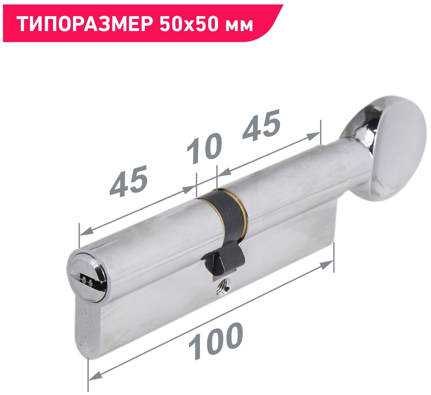 Цилиндровый механизм морозостойкий (личинка замка) 100 мм (45х10х45G) Аллюр HD FG 100-5К CP
