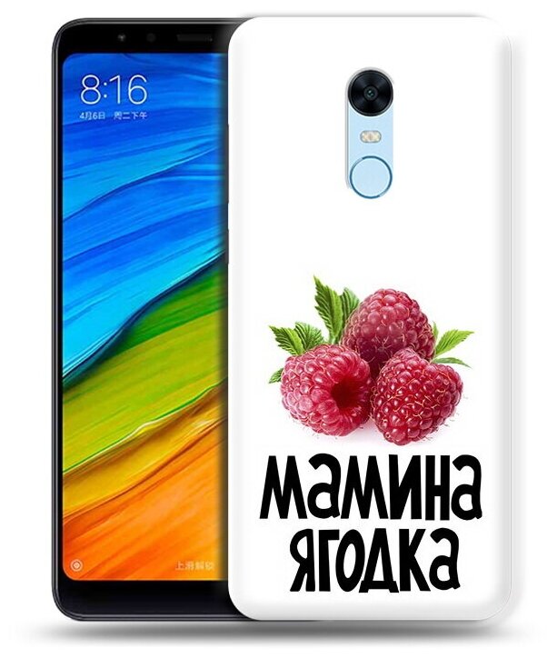 Чехол задняя-панель-накладка-бампер MyPads мамина ягодка для Xiaomi Redmi 5 Plus противоударный