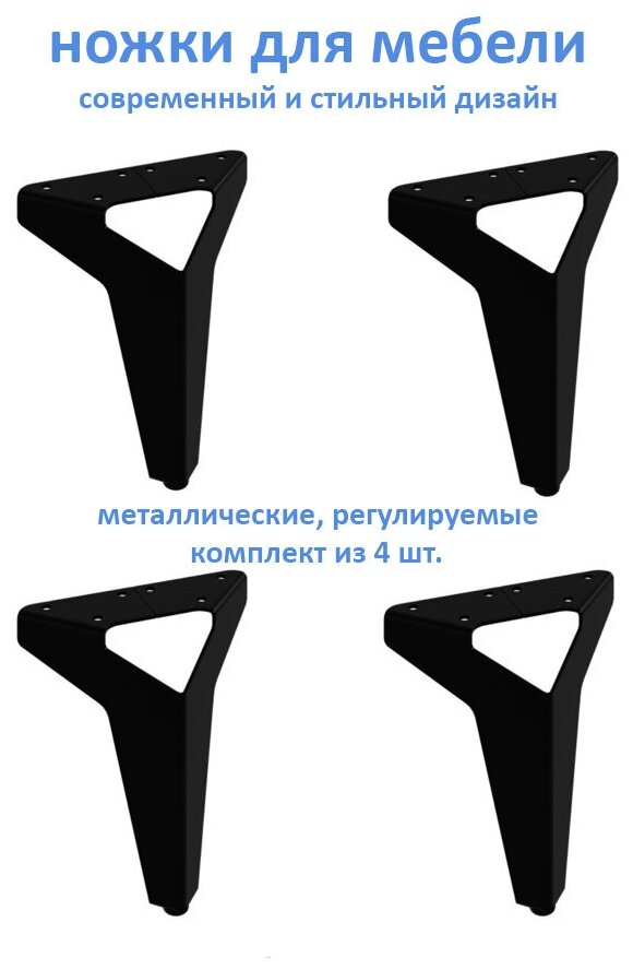 Ножки мебельные регулируемые 150мм (комплект 4 шт)/ опора для мебели - фотография № 3