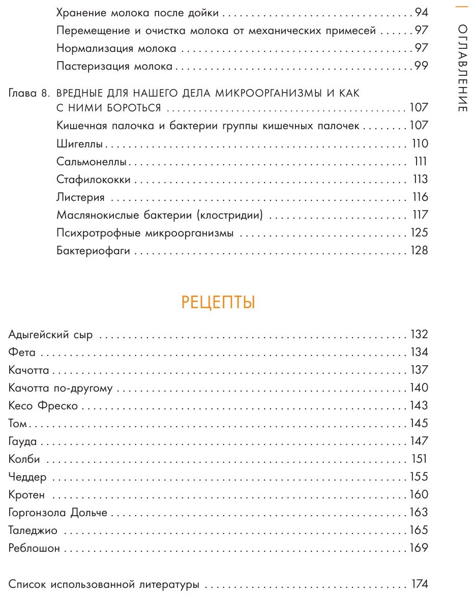 Современное сыроделие для всех - фото №3