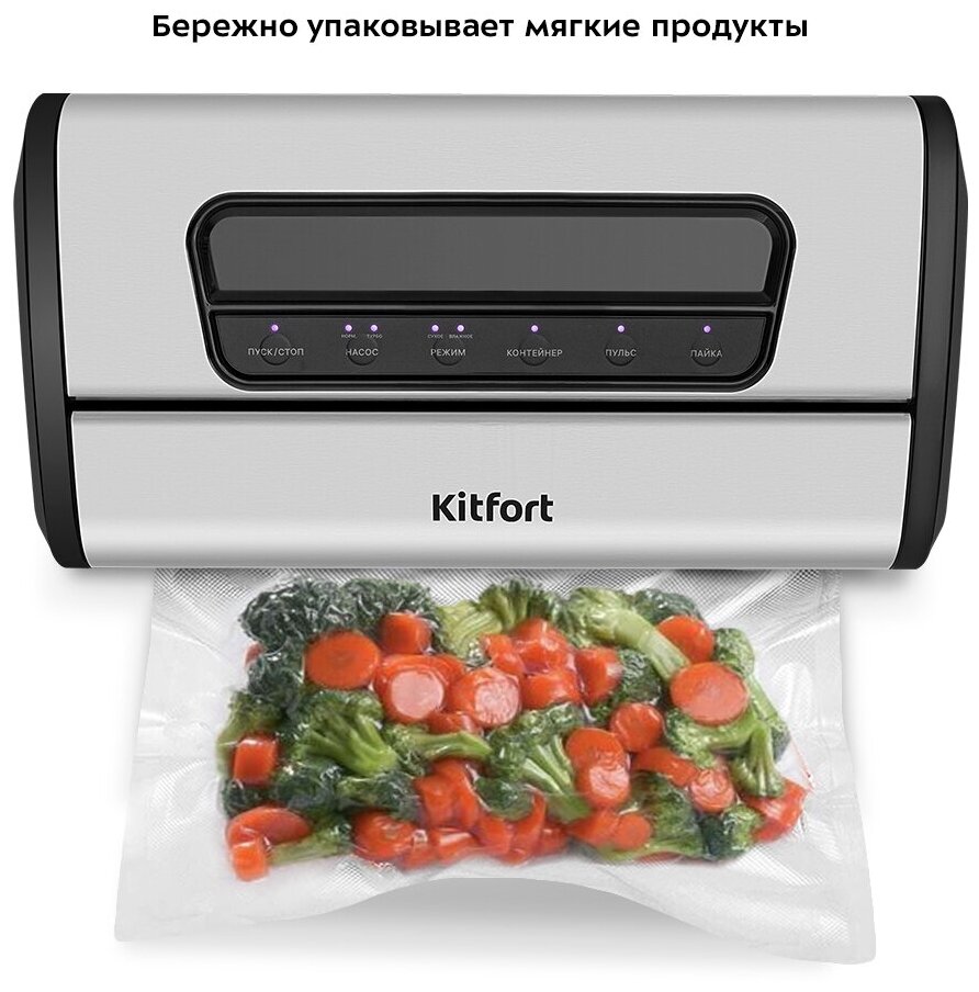 Вакууматор Kitfort КТ-1519 - фотография № 4