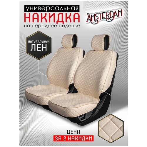 CarCape / Накидка на сиденье / Чехлы на сиденья/Универсальная модель AMSTERDAM+/Черный