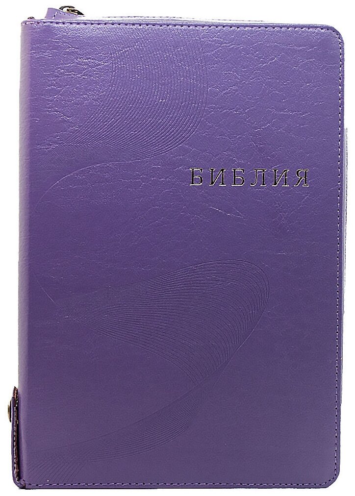 Библия фиолетовая кожаная на молнии, с кнопкой ((1372)077ZTIFIB) - фото №1