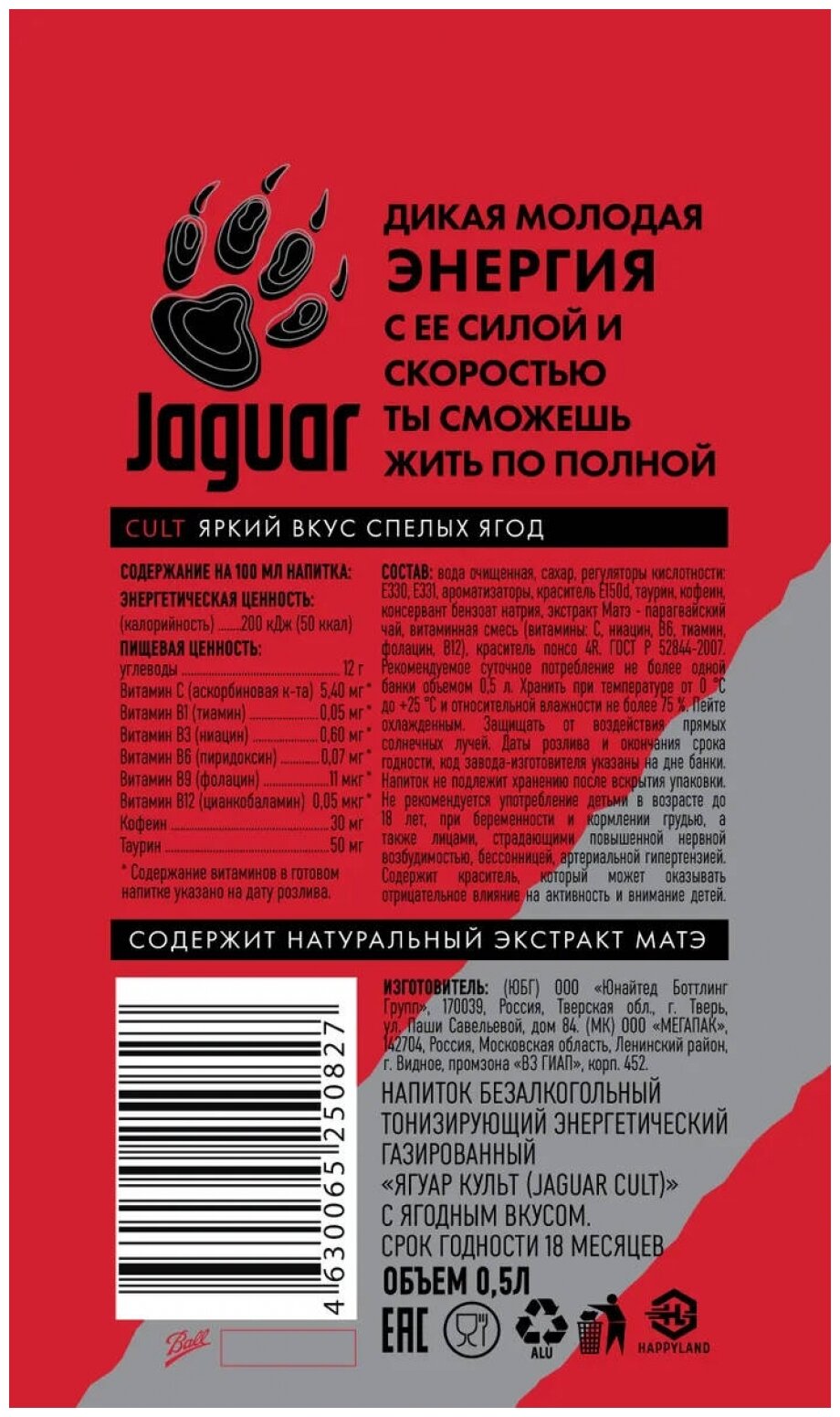 Энергетический напиток Jaguar Cult, 0.5 л - фотография № 3