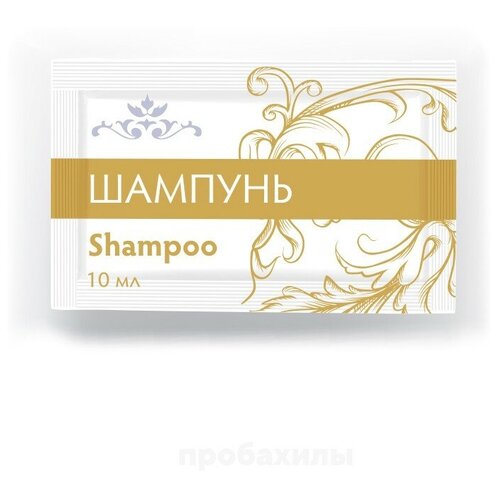 Куафер, Шампунь одноразовый, для гостиниц, в саше 10 мл, стандарт, 500 шт