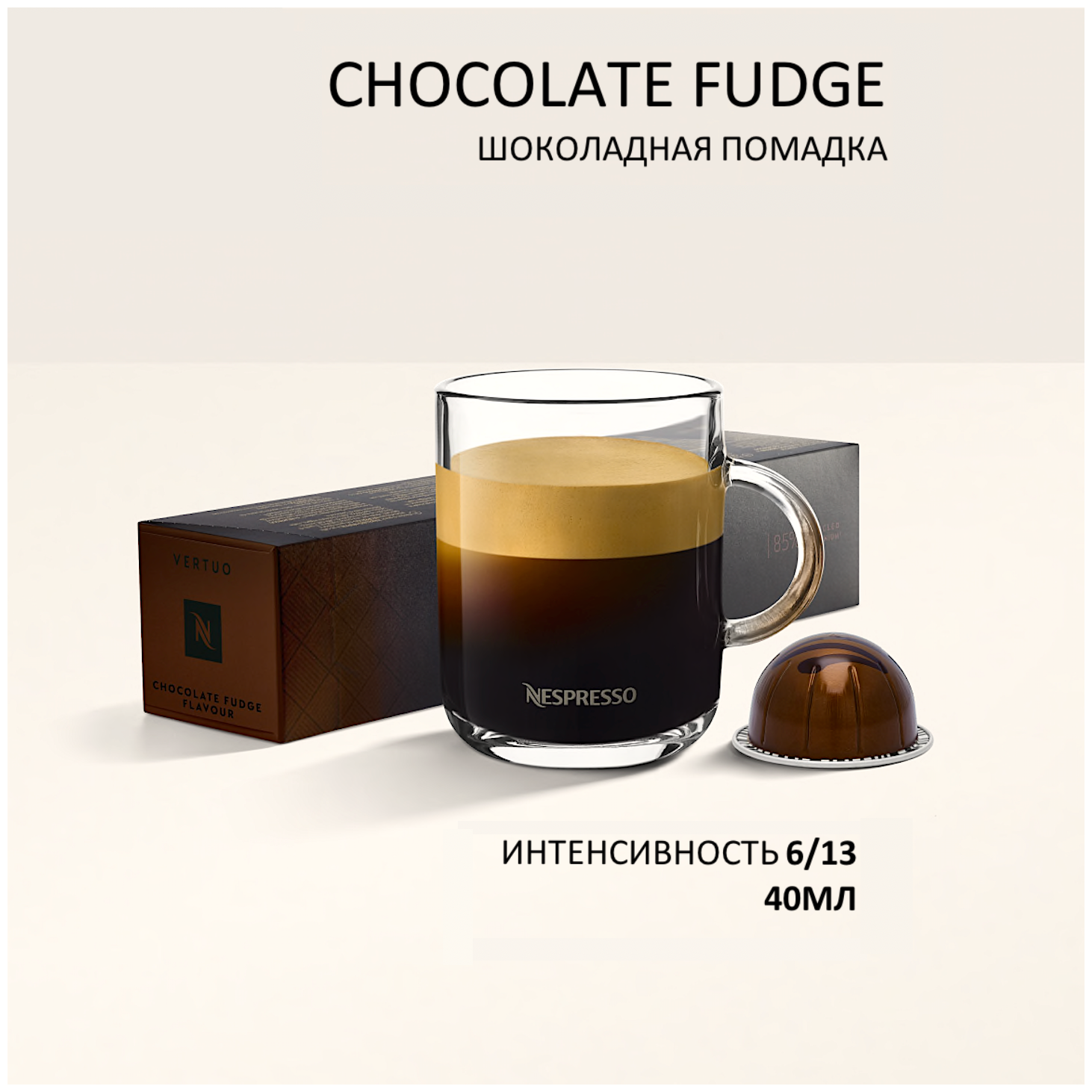 Кофе капсулы Nspresso Vertuo Barista Creations Chocolate Fudge - фотография № 7