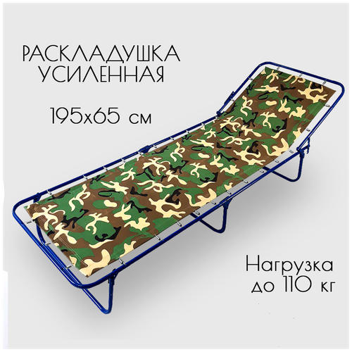 Садовая складная мебель взрослая детская усиленная кровать раскладушка без матраса для сна, для отдыха и рыбалки