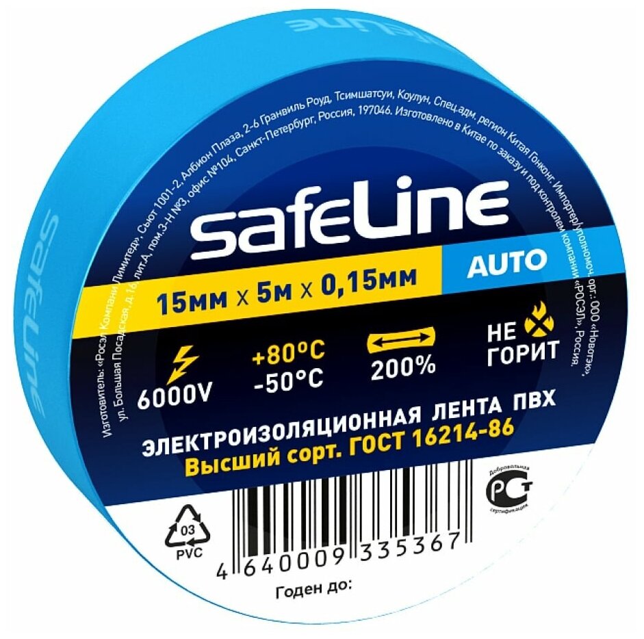 Safeline Изолента Auto мини ролик 15/5 синий 22897