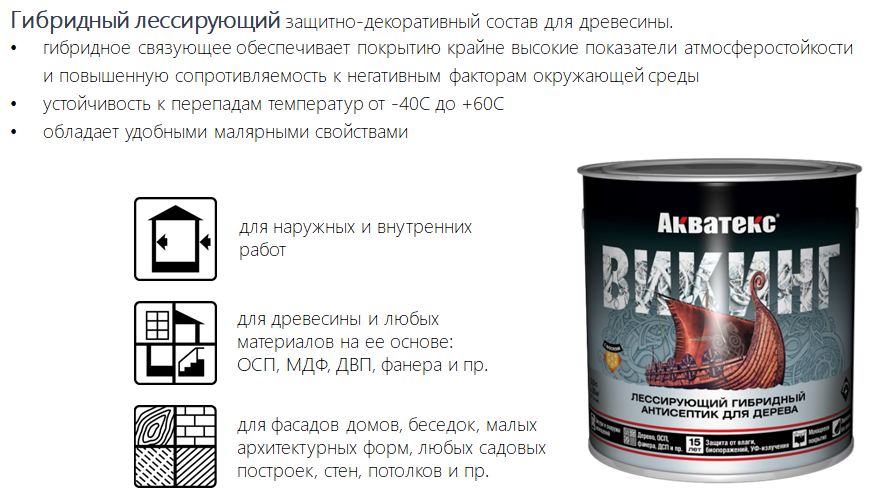 антисептик акватекс викинг для дерева орех 0,75л - фото №19