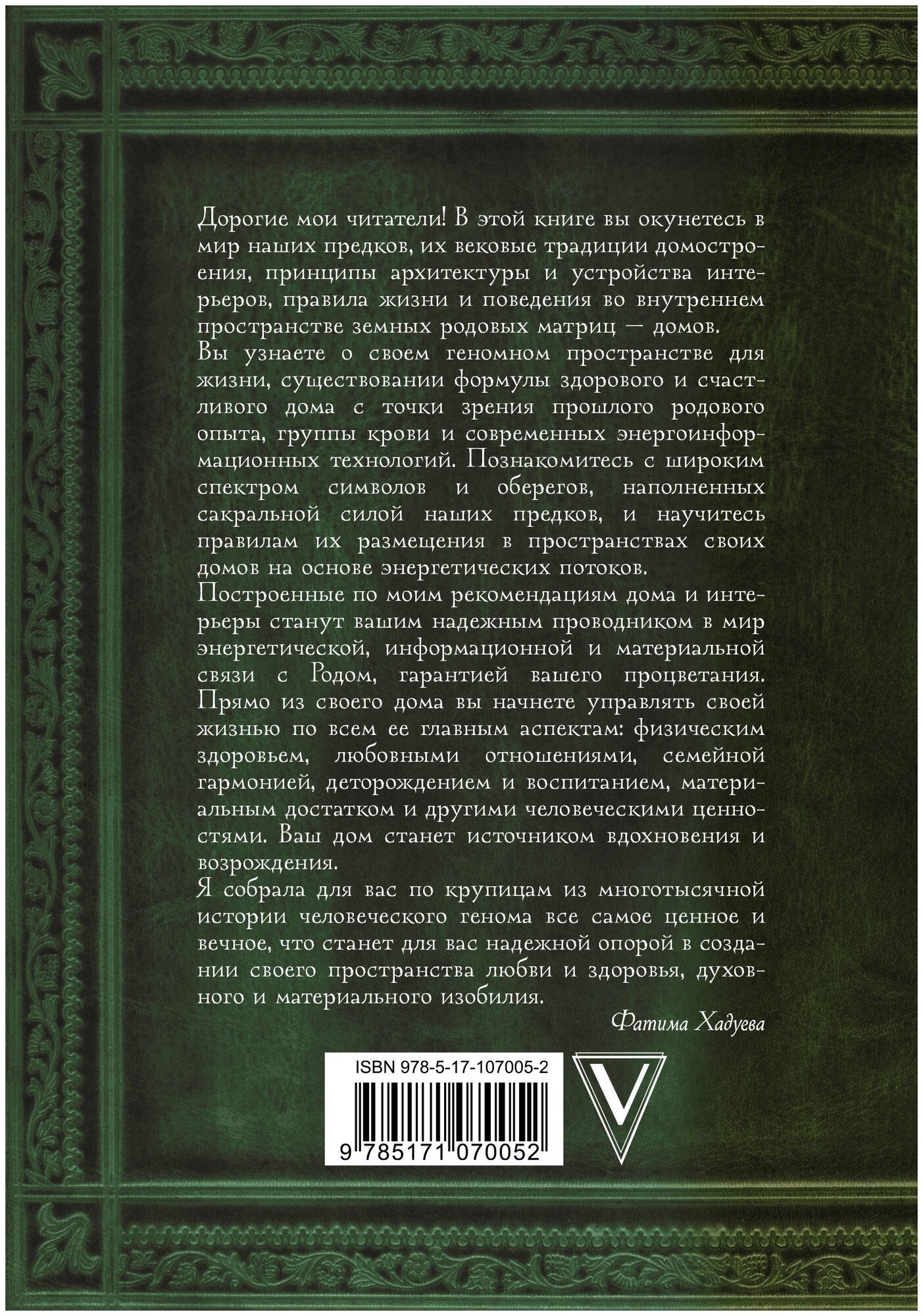 Родовая книга семьи (Хадуева Фатима Магомедовна) - фото №3