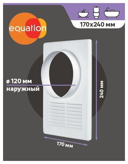 EQUATION Решётка вентиляционная с фланцем, D120 мм, 170х240 мм, цвет белый - фотография № 3