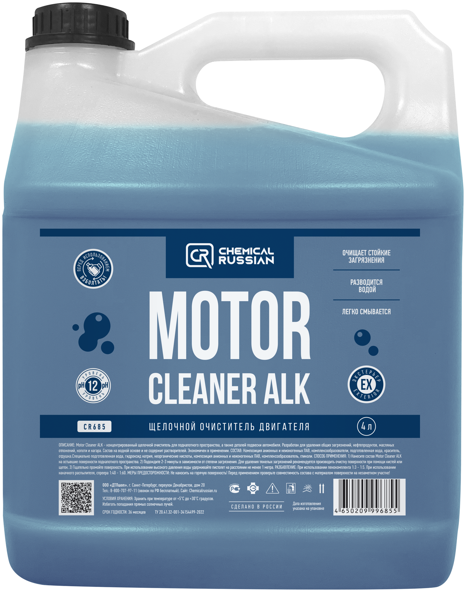 Щелочной очиститель двигателя - Motor Cleaner ALK 4 л Chemical Russian