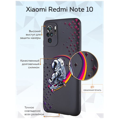 Силиконовый чехол Mcover для Xiaomi Redmi Note 10 с рисунком Космонавт на скейте силиконовый чехол mcover для xiaomi redmi note 10 с рисунком обезьяна на скейте