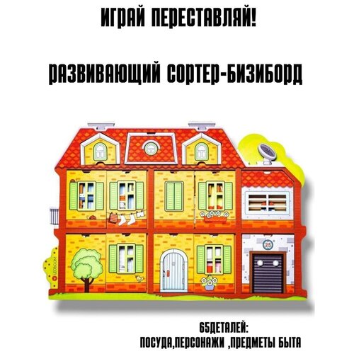 Деревянный пазл для малышей Smile Decor Уютный дом / кукольный домик / рамка - вкладыш / сюжетно-ролевая игра / сортер / бизиборд