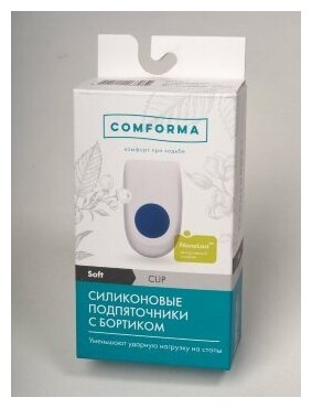 Силиконовые подпяточники с бортиком Comforma Soft Cup С 2406 размер M