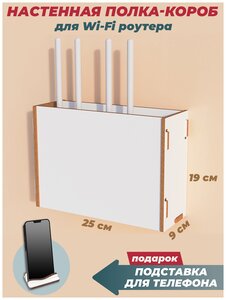<b>Полка</b> <b>для</b> <b>роутера</b> wifi <b>настенная</b> / ящик коробка <b>для</b> модема <b>Настенная</b> <b>полка</b> <b>для</b> <b>роутера</b> спрячет прово
