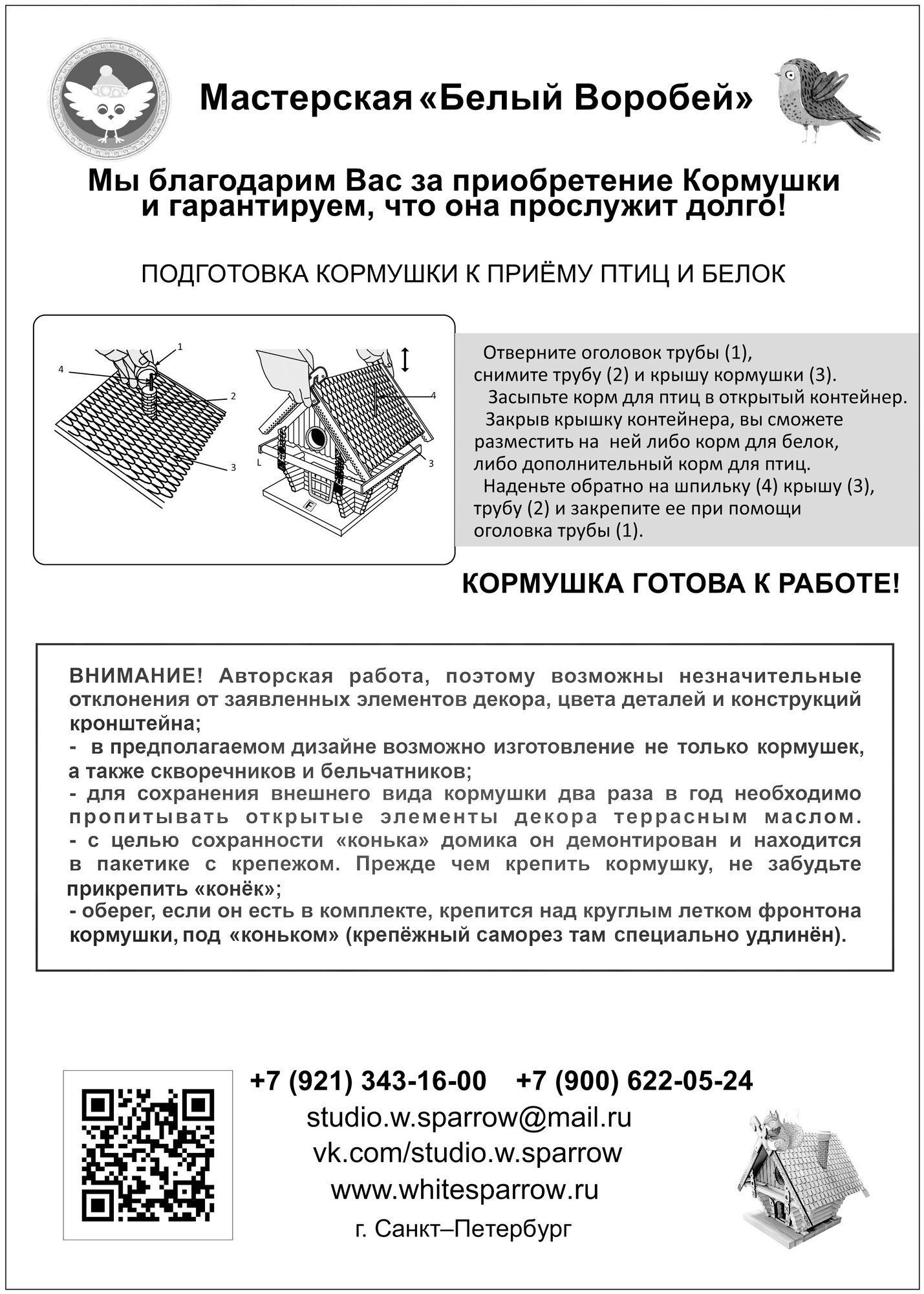 Кормушка для птиц и белок "Терем", мастерская Белый Воробей - фотография № 6