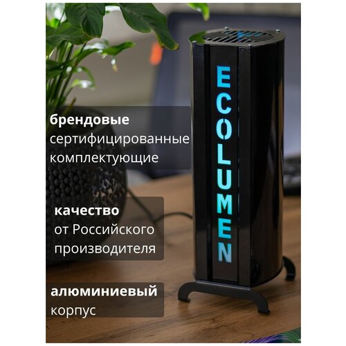 Рециркулятор бактерицидный Ecolumen УФС1 УФ облучатель-старилизатор для обеззараживания воздуха, настольный ультрафиолетовый, кварцевая лампа для дома