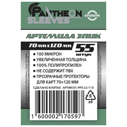 Протекторы Pantheon 70*120 mm Artemida Epic 100мкн 55 штук