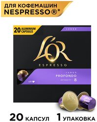 Кофе в алюминиевых капсулах L’or Espresso Lungo Profondo, для системы Nespresso, 20 штук, 104 г