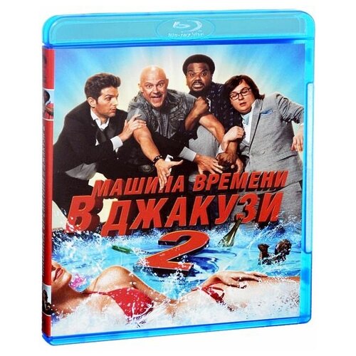 Blu-ray. Машина времени в Джакузи 2 blu ray машина времени в джакузи 2